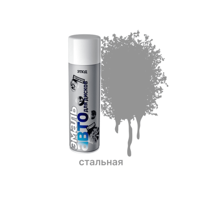 Эмаль ЭТЮД универсальная для дисков СТАЛЬНАЯ в аэроз. 500/650мл